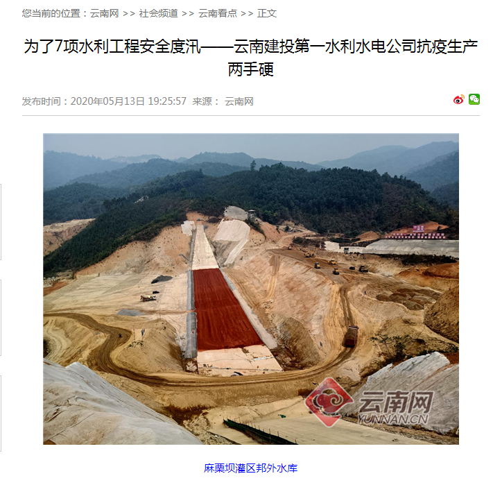 世界杯官网中文版网报道第一水利水电公司7项水利工程安全度汛