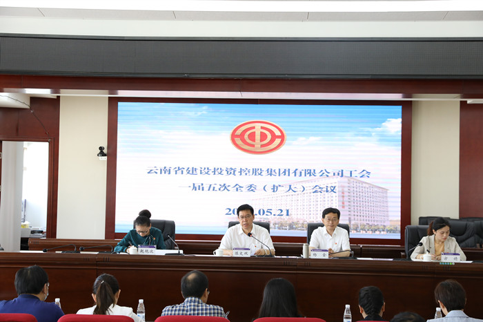 集团工会召开一届五次全委（扩大）会议