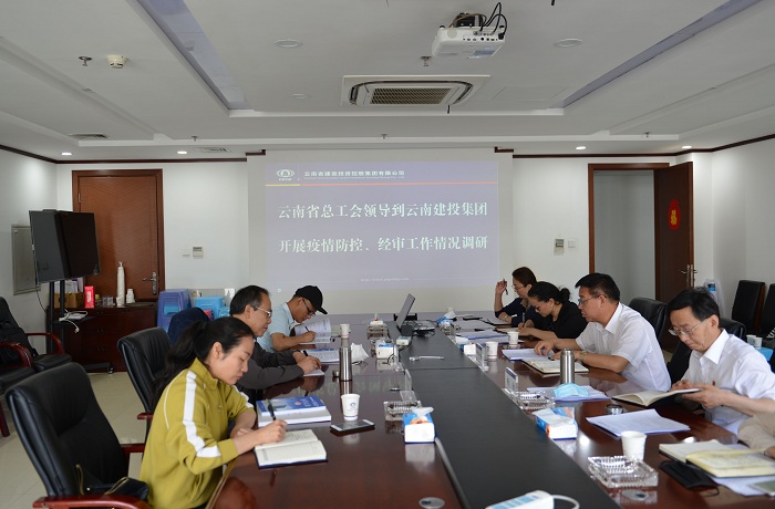 省总工会调研集团疫情防控和工会经审工作