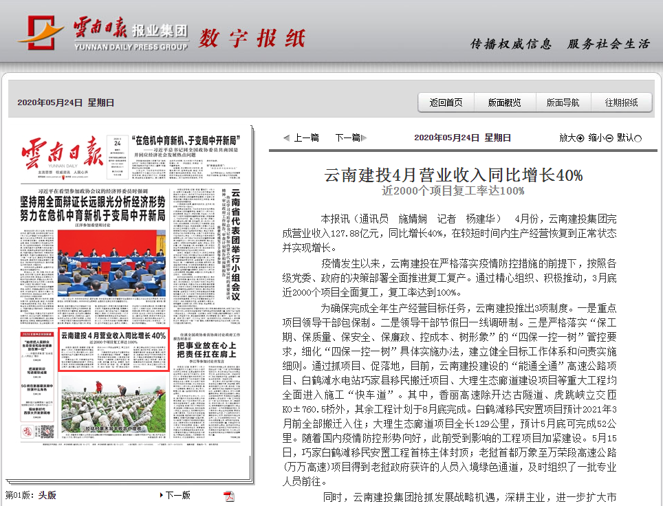 《世界杯官网中文版日报》头版报道集团4月营业收入同比增长40%