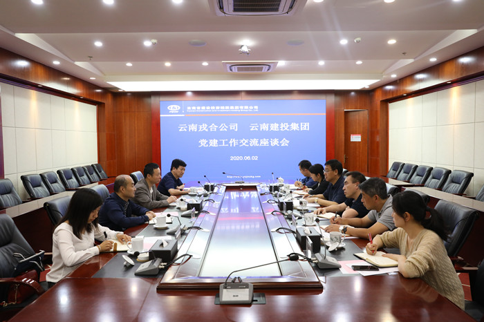 云南戎合到访世界杯足球平台交流党建工作