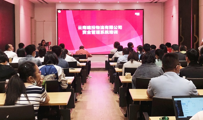 物流世界杯实时比分举办资金管理信息化培训