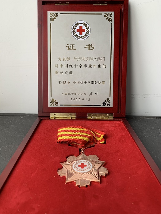 交建世界杯足球比分获中国红十字奉献奖章