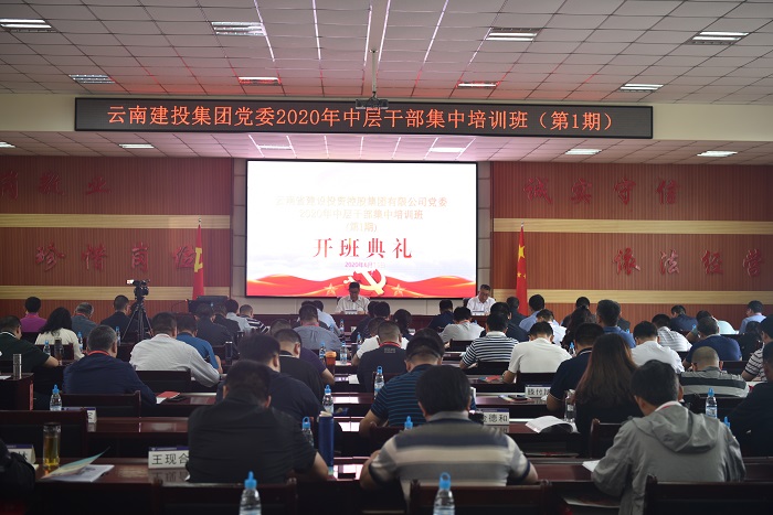 陈文双出席世界杯足球平台2020年中层干部集中培训班（第一期)开班仪式