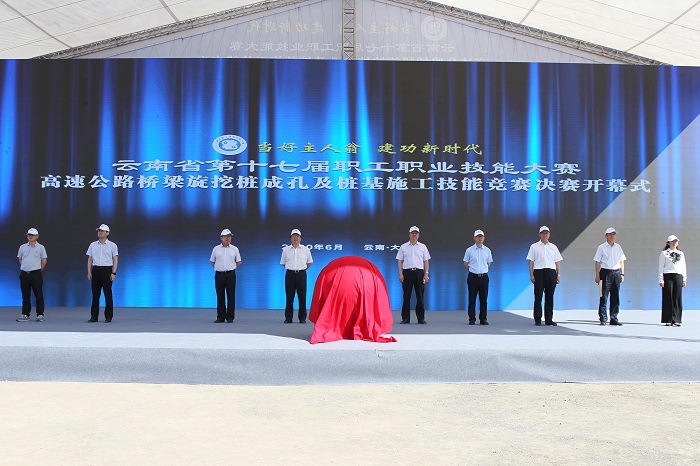 陈文双出席云南省高速公路桥梁旋挖桩成孔及桩基施工技能竞赛决赛开幕式 