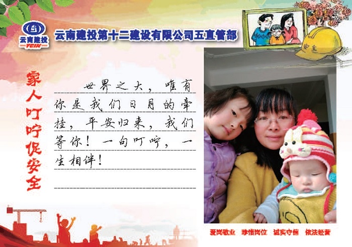 十二世界杯比分推荐第五直管部征集“安全亲情寄语”