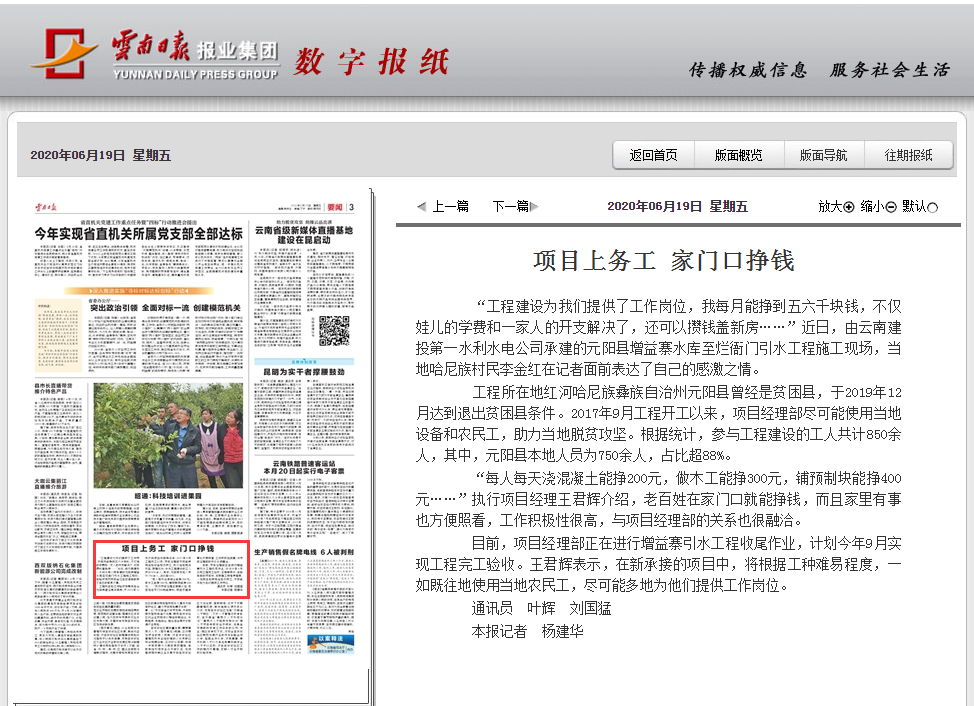 《世界杯官网中文版日报》报道集团元阳增益寨项目帮助当地农民工就业