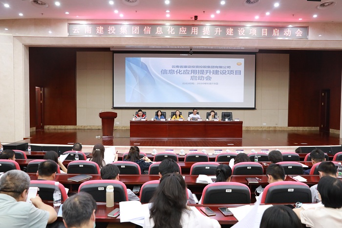 美加墨世界杯足球比分召开信息化应用提升建设项目启动会