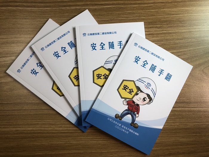 二世界杯官网合作平台编制发放《安全随手翻》学习手册