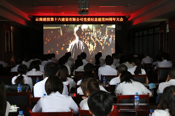​十六世界杯官方开展纪念建党99周年活动  