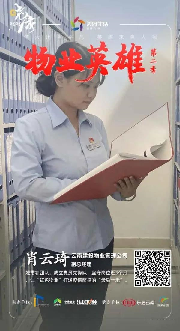物业世界杯足球比分预测副总经理肖云琦获“物业英雄”荣誉称号