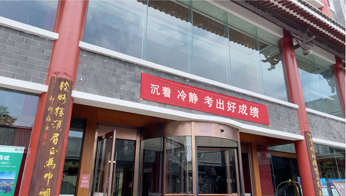 建投房地产世界杯比分网积极做好高考保障工作