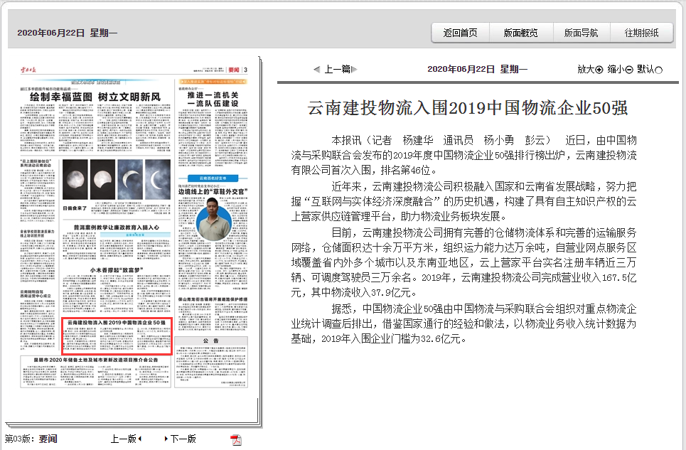 《世界杯官网中文版日报》报道建投物流入围2019中国物流企业50强
