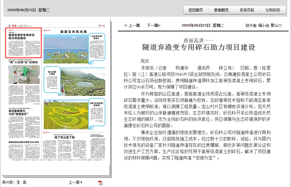 《世界杯官网中文版日报》报道香丽高速隧道弃渣变专用碎石助力项目建设