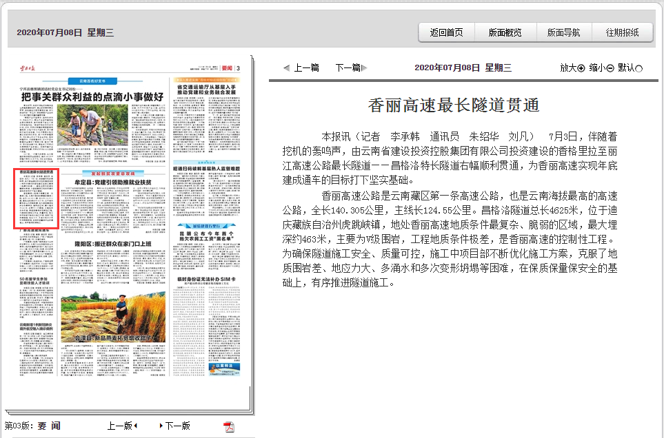 《世界杯实时比分日报》报道香丽高速最长隧道贯通