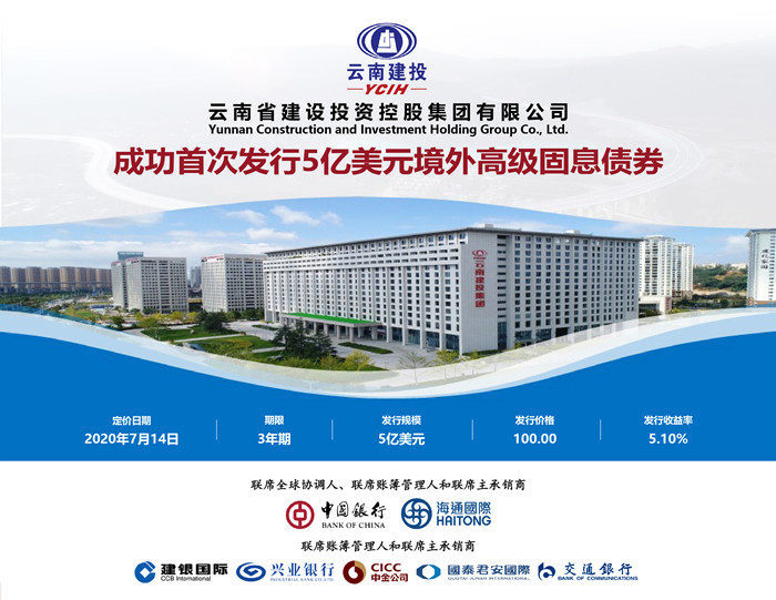 世界杯官网合作平台成功首次发行5亿美元境外高级固息债券