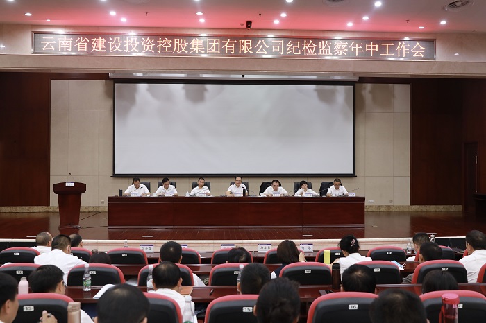 2026世界杯官方网址召开纪检监察年中工作会