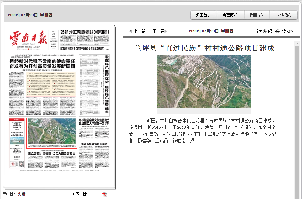《世界杯实时比分日报》头版报道兰坪县“直过民族”村村通公路项目建成