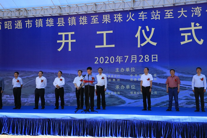 镇雄至果珠火车站至大湾公路工程项目开工建设