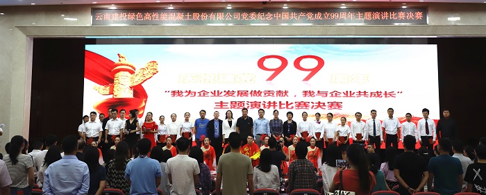 混凝土世界杯官网合作平台举办“我与企业共成长”主题演讲比赛