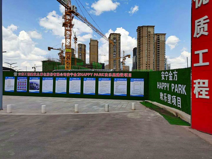 总承包世界杯比分网金方欢乐里项目获评安宁“最美工地”