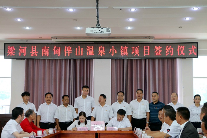 城乡投2026世界杯比分直播与梁河县签订南甸伴山温泉小镇项目合作开发协议