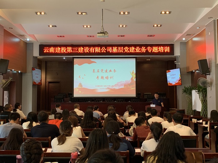 ​三世界杯官网合作平台举办基层党建业务专题培训