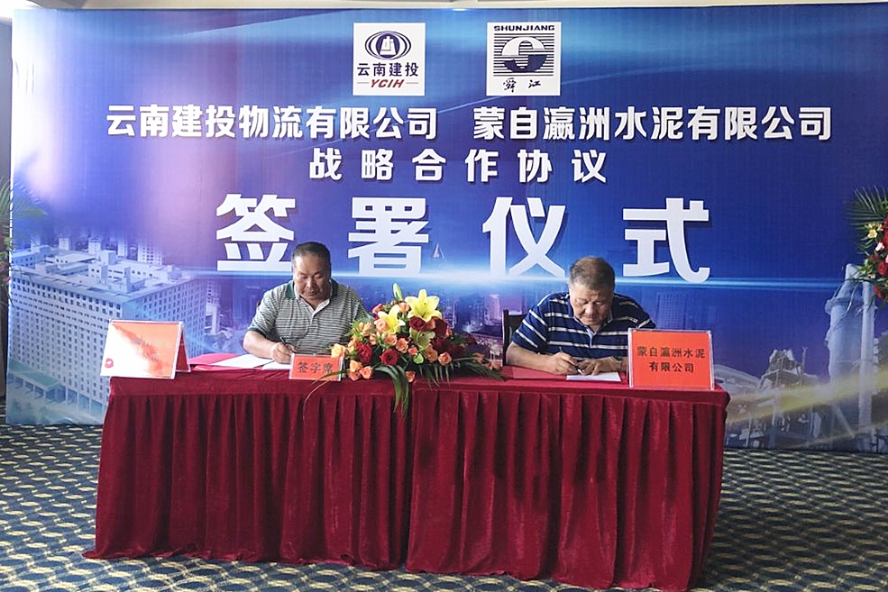 ​物流世界杯官网合作平台与蒙自瀛洲、新平瀛洲签署战略合作协议