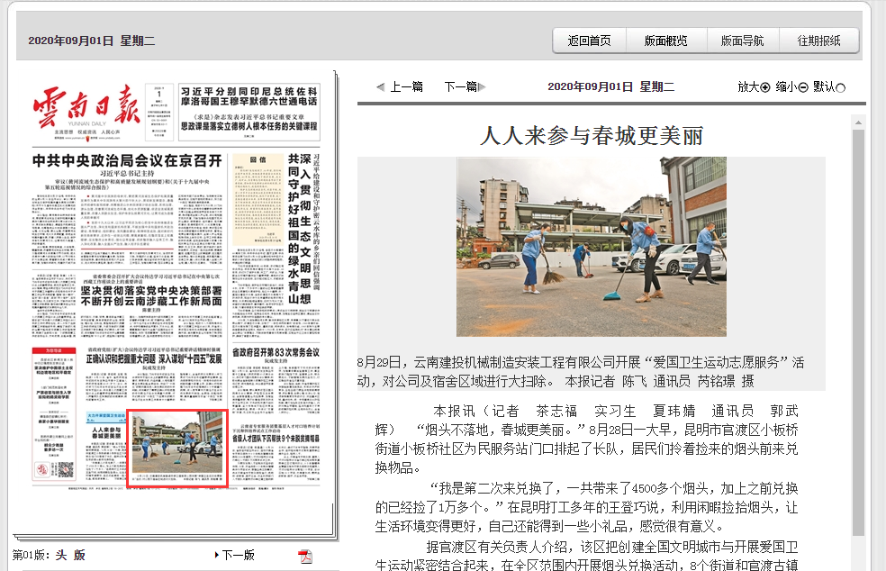 《世界杯实时比分日报》头版报道机安公司开展“爱国卫生运动”
