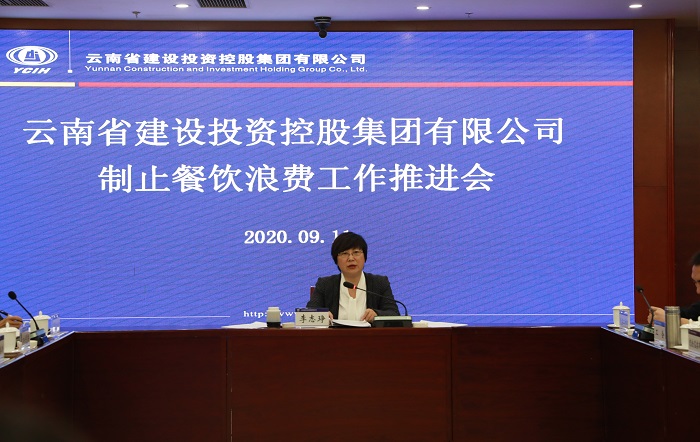 李志琤主持召开制止餐饮浪费行为工作推进会