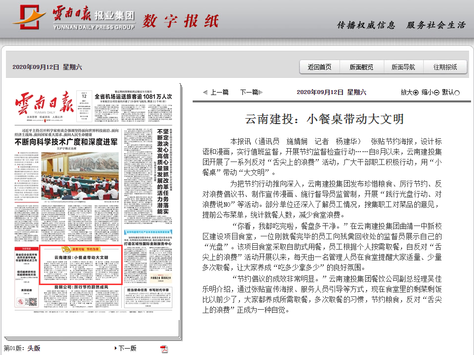 《世界杯实时比分日报》头版报道集团用“小餐桌”带动“大文明”