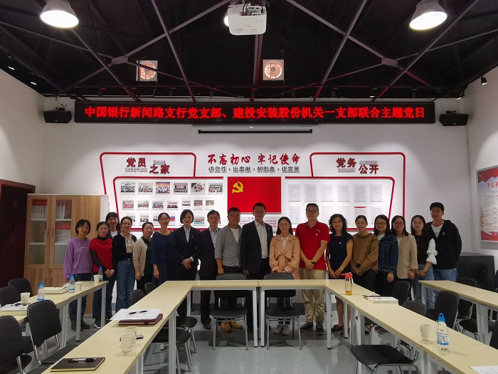 ​安装股份世界杯实时比分与中国银行新闻路支行开展支部共建活动  