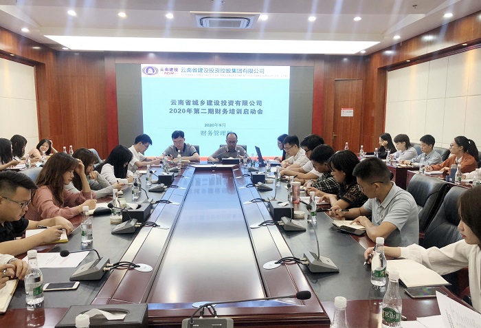 城乡投世界杯实时比分举办财务系统综合素质提升专题培训