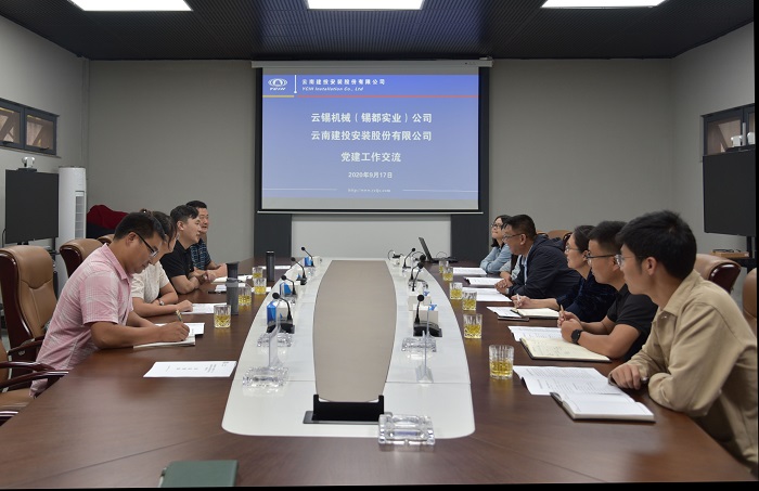 ​云锡机械（锡都实业）到访安装股份2026世界杯官方网址  