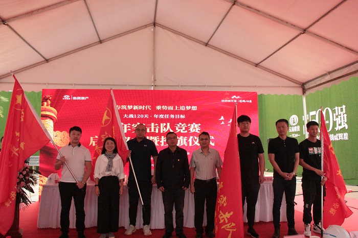 省房世界杯官网合作平台启动“大战120天”青年突击队竞赛
