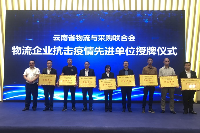 ​物流世界杯官网合作平台获评省物联抗击疫情贡献单位