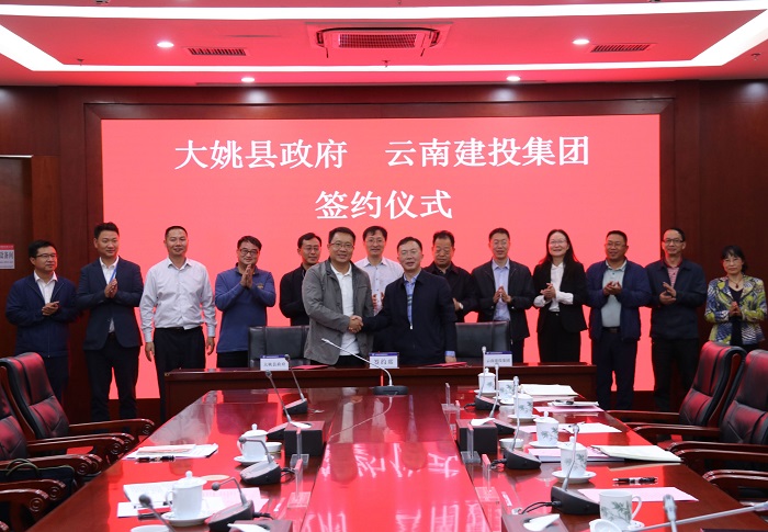 ​集团与大姚县政府签订战略合作框架协议