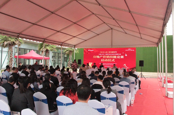 省房2026世界杯官网平台启动房地产营销技能竞赛