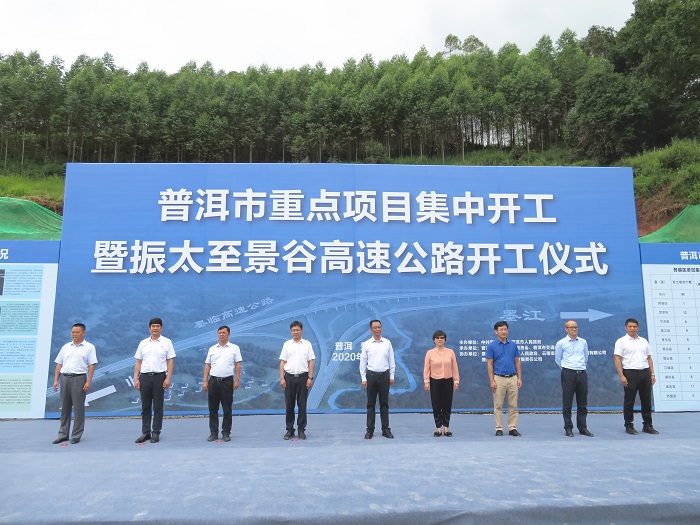 普洱市振太至景谷高速公路项目开工