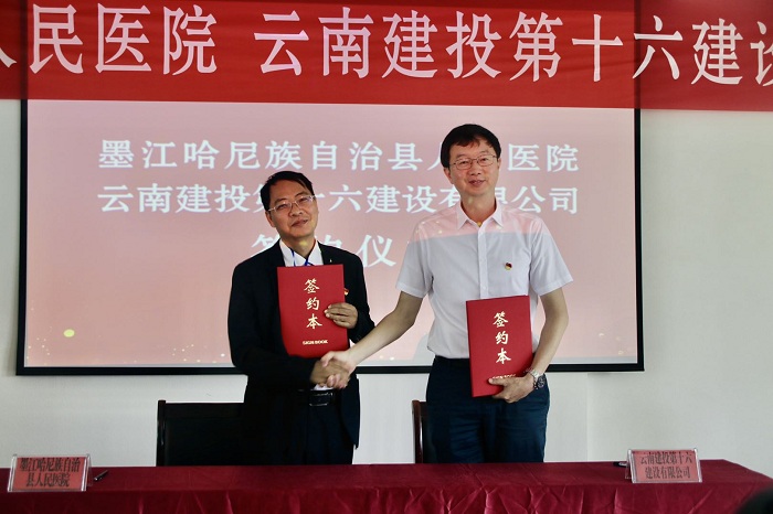 十六世界杯比分推荐签订墨江县人民医院EPC项目合同