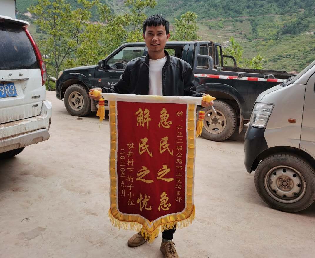 ​二世界杯足球网六兰公路项目部为民修路获赠锦旗