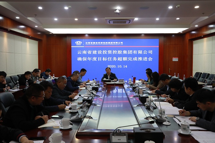 ​刘金荣主持召开确保年度目标任务超额完成推进会