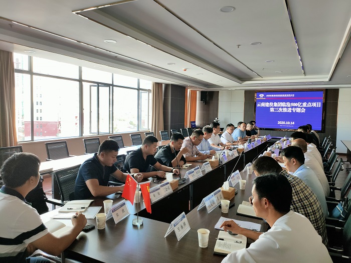 王永强主持召开临沧500亿重点项目第三次推进会