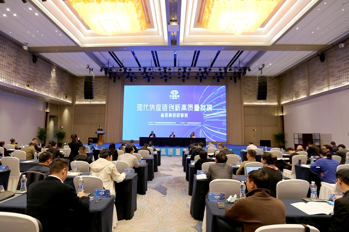 物流公司承办我省现代供应链创新高质量发展高级研修班