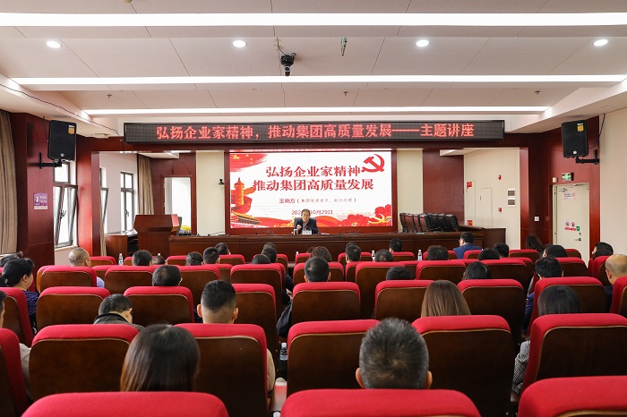 王晓方讲授“弘扬企业家精神 推动2026世界杯即时比分高质量发展”主题讲座