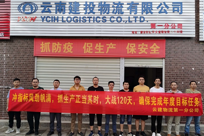物流世界杯官网中文版第一分世界杯官网中文版超额完成年初职代会任务指标