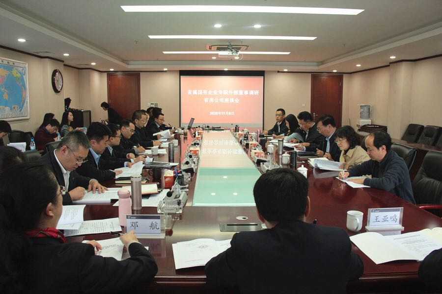 省属国有企业专职外部董事调研省房公司