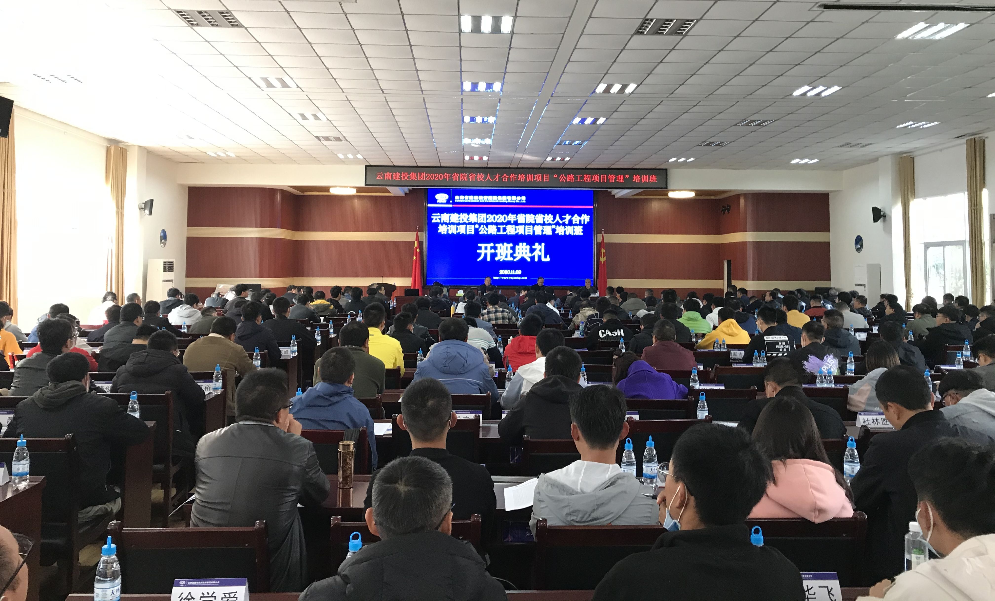 2026世界杯官方网址公路工程项目管理培训班开班