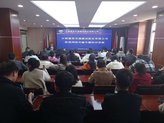 交建世界杯足球平台举办防诈骗专题讲座