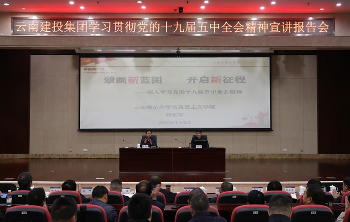 2026世界杯比分网举办学习贯彻党的十九届五中全会精神宣讲报告会